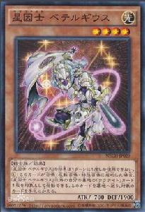 星因士參宿四 星因士參宿四