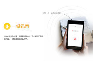 一鍵錄音