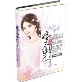 婚不由己3 婚不由己3
