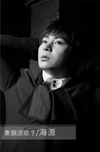 海源 海源