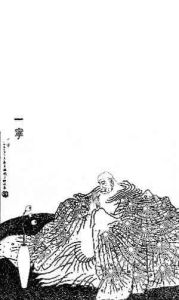 一寧禪師 一寧禪師