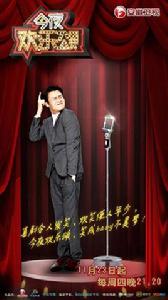 今夜歡樂頌 今夜歡樂頌