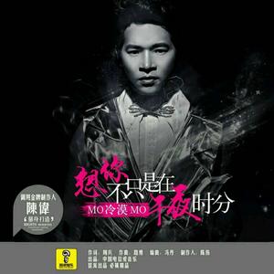 想你不只是在午夜時分 想你不只是在午夜時分