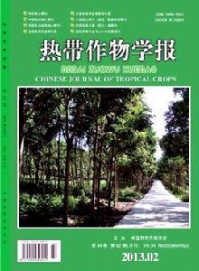 熱帶作物學報 熱帶作物學報