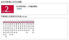 北京公交空港2路 北京公交空港2路