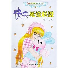 《快樂死黨聯盟》 《快樂死黨聯盟》