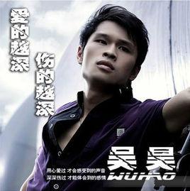 愛的越深傷的越深[歌曲]