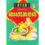 格林兄弟童話 格林兄弟童話