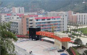 彭水第一中學 彭水第一中學