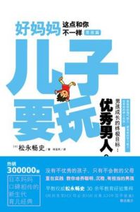 好媽媽這點和你不一樣