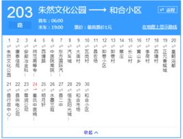 馬鞍山公交203路