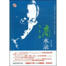 《滴水錄》 《滴水錄》