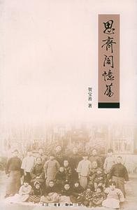 思齊閣憶舊 思齊閣憶舊