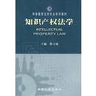 《智慧財產權法學》