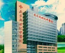 南京新世紀腎病中醫院 南京新世紀腎病中醫院