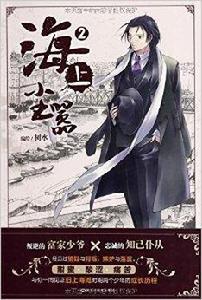 海上塵囂2 海上塵囂2