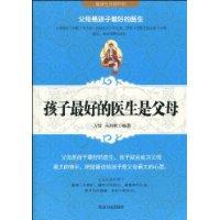 孩子最好的醫生是父母