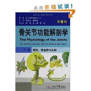 骨關節功能解剖學 骨關節功能解剖學
