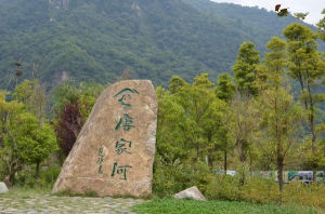 唐家河國家級自然保護區