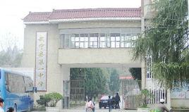 武寧縣第一中學 武寧縣第一中學