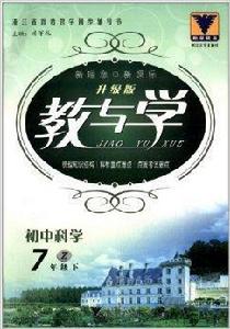 教與學:7年級科學 教與學:7年級科學