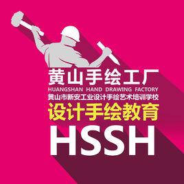 黃山手繪工廠 黃山手繪工廠