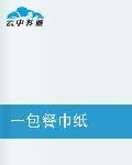 一包餐巾紙 一包餐巾紙