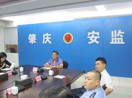 肇慶市安全生產監督管理局 肇慶市安全生產監督管理局