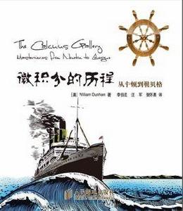 微積分的歷程 微積分的歷程