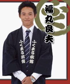 《淺草福丸旅館》