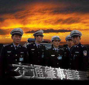 《肇事追蹤》 《肇事追蹤》