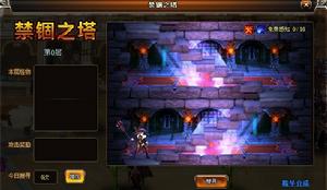 禁錮之塔界面
