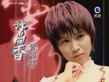 曾沛慈飾孫尚香