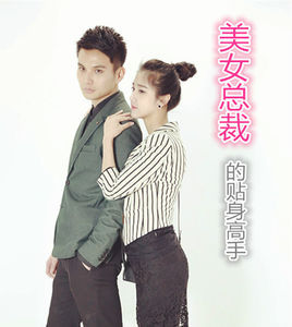 美女總裁 美女總裁