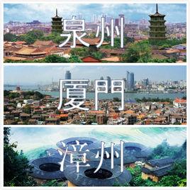 廈漳泉大都市區 廈漳泉大都市區