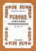 音樂教學曲選(外國藝術歌曲) 音樂教學曲選(外國藝術歌曲)