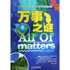 《萬事之謎》 《萬事之謎》