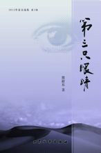 第三隻眼睛 第三隻眼睛