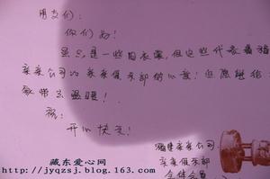 （圖）藏東愛心網