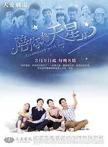 陪你看天星 陪你看天星