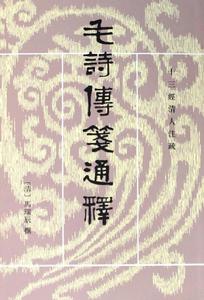 詩[詩歌總集《詩經》的別稱]