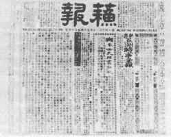 《蘇報》 《蘇報》