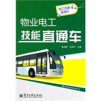 《物業電工技能直通車》 《物業電工技能直通車》
