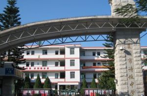 廈門市詩坂中學