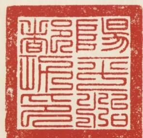 陽平治都功印 陽平治都功印