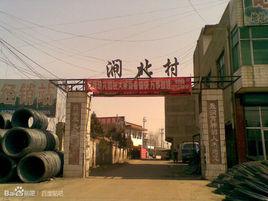 澗北村[山東省肥城市湖屯鎮澗下轄村]