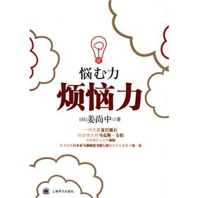 《煩惱力》 《煩惱力》