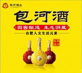 安徽包河酒業有限公司 安徽包河酒業有限公司