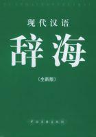 現代漢語辭海 現代漢語辭海