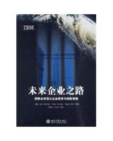 洞察全球頂尖企業願景與制勝策略